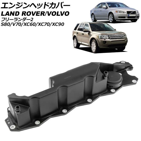 エンジンヘッドカバー ランドローバー フリーランダー2 LF 2007年～2015年 AP-4T4049