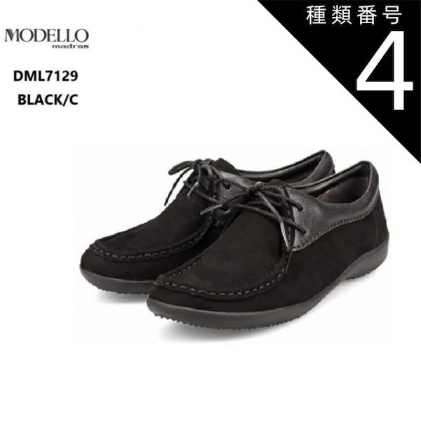 種類4：BLACK/C/24.0cm madras MODELLO(マドラスモデロ)DML7129 オブリ—クタイプカジュアルシューズ 日本人の足型にフィット 口周りの異素材コンビがデザインアクセントとして足をキレイに見せてく
