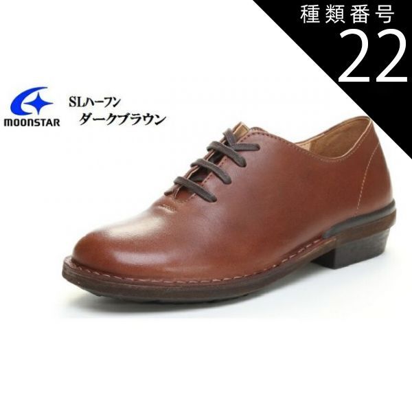 mooonさん専用 種類22:ライトブラウン/24.5cm MoonStar(ムーンスター)SlowFactory