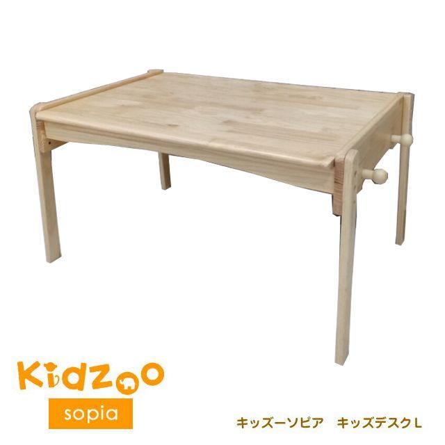 高さ調節 キッズデスクLサイズ SKLT-900 幅90cm ソピア sopia 子供用机 キッズテーブル キッズデスク 木製デスク 学習机 Kidzoo キッズーシリーズ お絵かき机 入園 入学 ナチュラル 木製