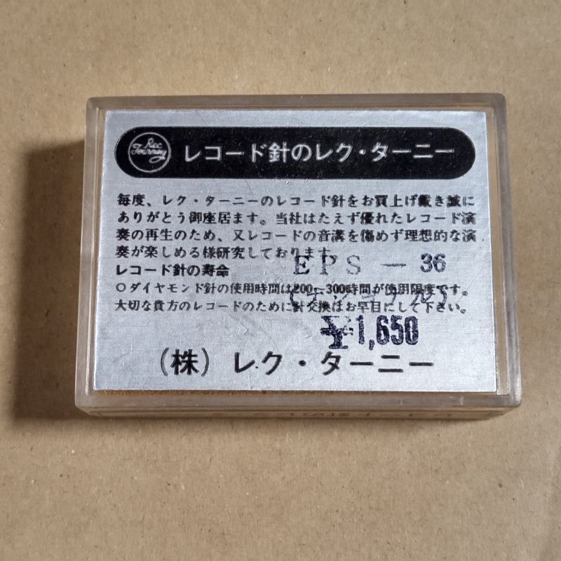 ✩ナショナル　レコード針 未開封品 DIAMOND NEEDLE ST.LP ナショナルEPS-36 レク