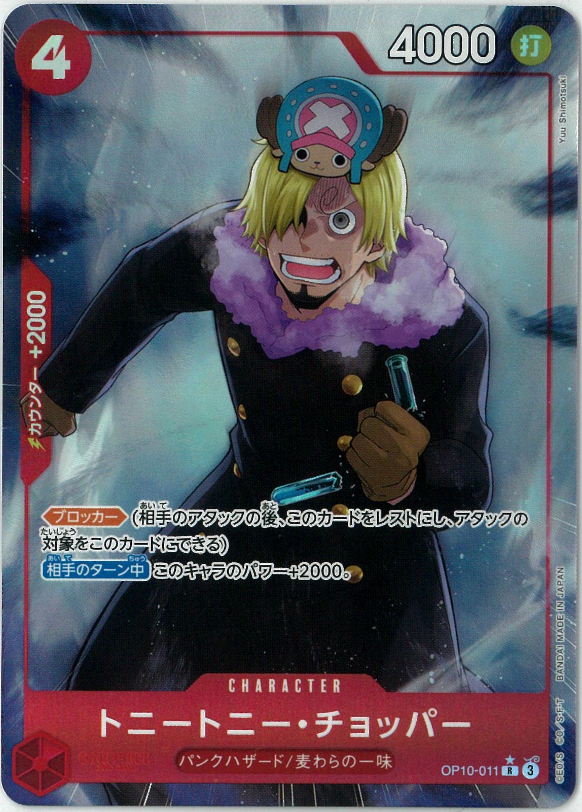 ONE PIECE - ワンピースカード トニートニー・チョッパー コミック パラレル トニートニー・チョッパー(☆C/パラレル)(ST01-006)[illust