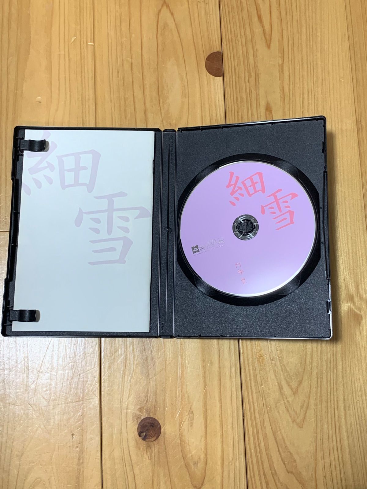 細雪 デジタル・ニューマスター [DVD] bme6fzu Amazon.co.jp: 細雪 デジタル・ニューマスター [DVD] : 花井蘭子