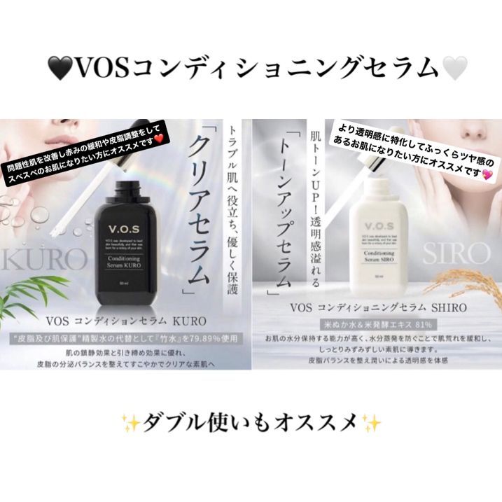 スピケア V.O.S コンディショニング セラム クロkuro 2個セット