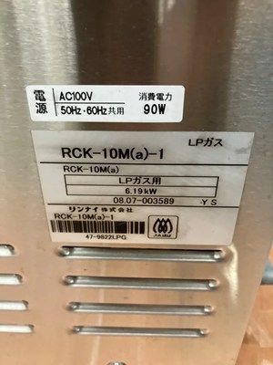  リンナイ RCK 10 M a ガスオーブン LPガス用 ガスオーブン 電子レンジ オーブン