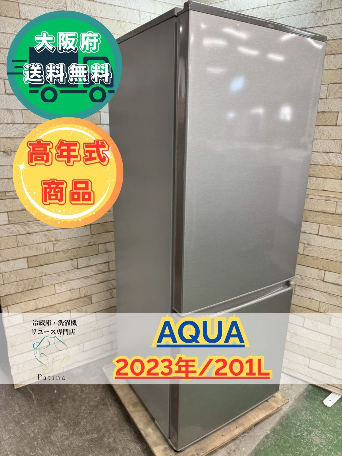 高年式】大阪送料無料☆3か月保障付き☆冷蔵庫☆アクア☆2ドア☆2023年