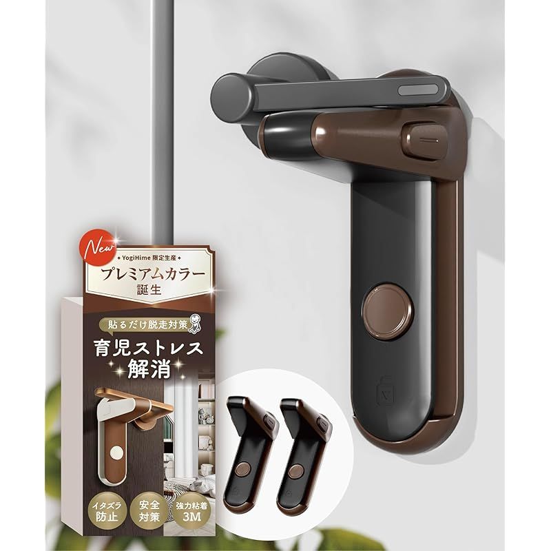 YogiHime ドアロック 部屋鍵後付け チャイルドロック 【日本の専門ブランド】ドア ロック 赤ちゃん 鍵 後付け 部屋 猫 脱走防止 安全ロック いたずら防止 （フルカラー日本語取り扱い説明書付