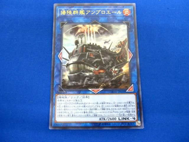 トレカ 遊戯王 DANE-JP050 揚陸群艦アンブロエール ウルトラ - メルカリ