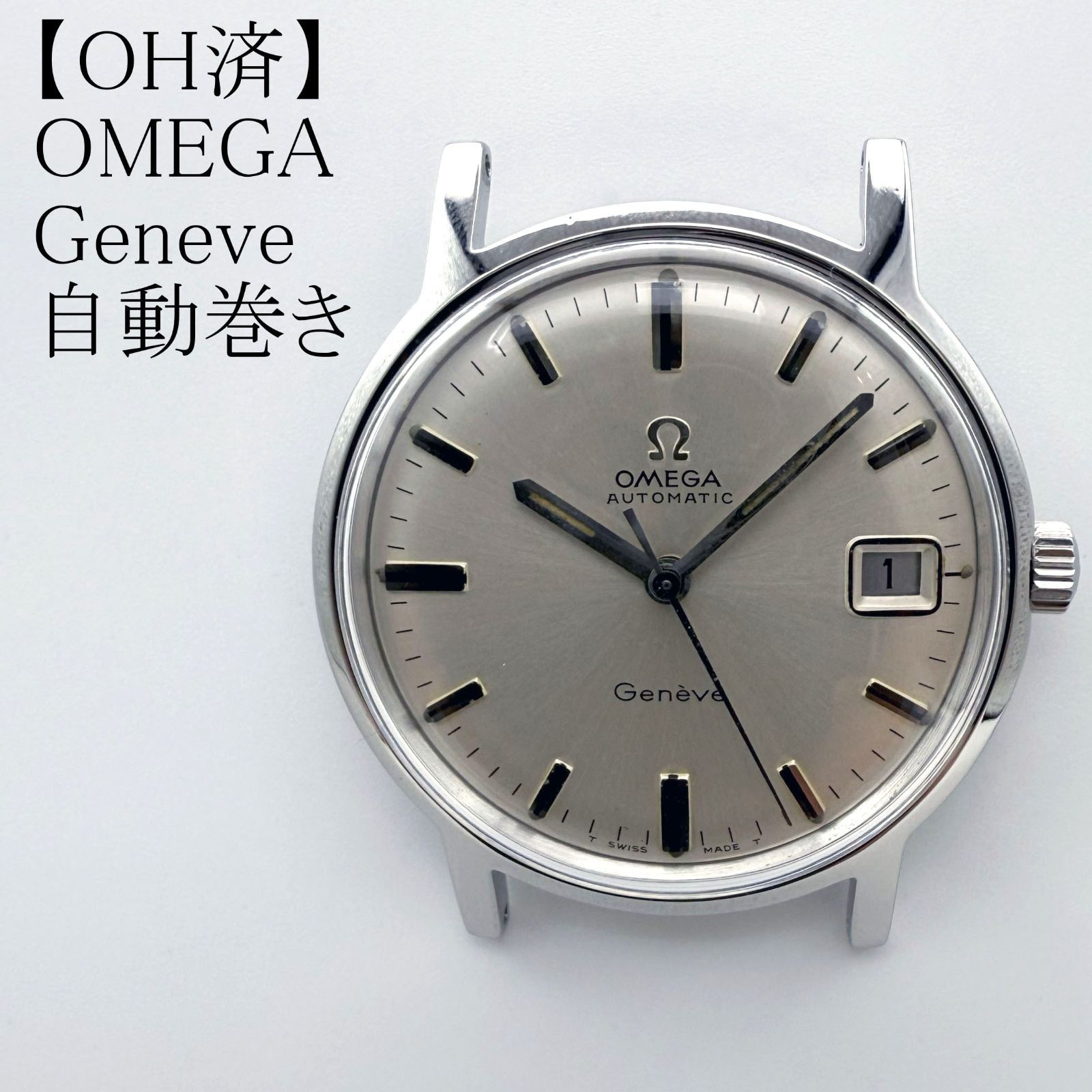 OMEGA Geneve 自動巻き 腕時計 オメガ OMEGA｜ジュネーブ｜自動巻き・1960年代製｜アンティーク