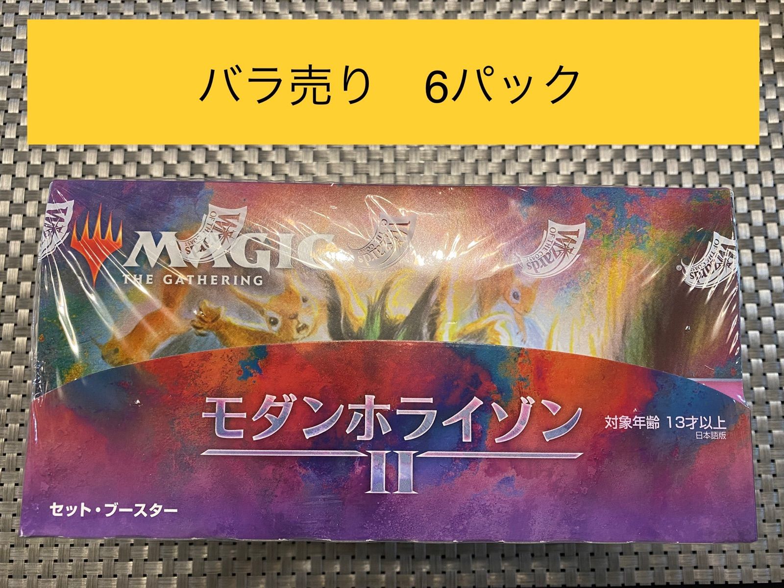モダンホライゾン2 セットブースター　日本語　未開封10パック ブランド通販 モダンホライゾン2 セットブースター 日本語 未