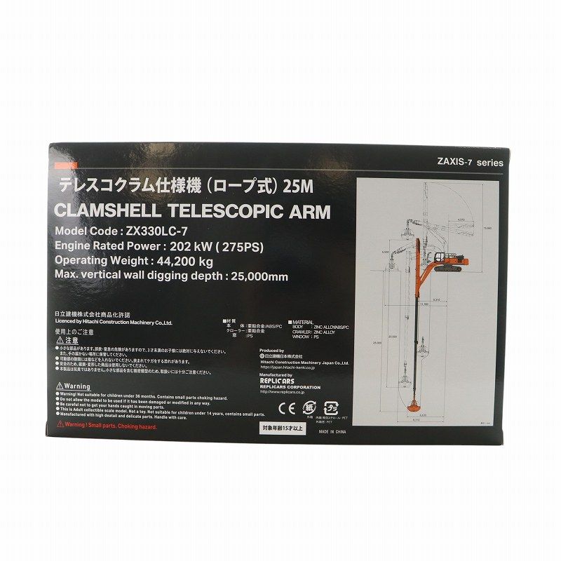 日立建機会社 テレスコクラム仕様機 油圧ショベル ユンボ 1/50スケール