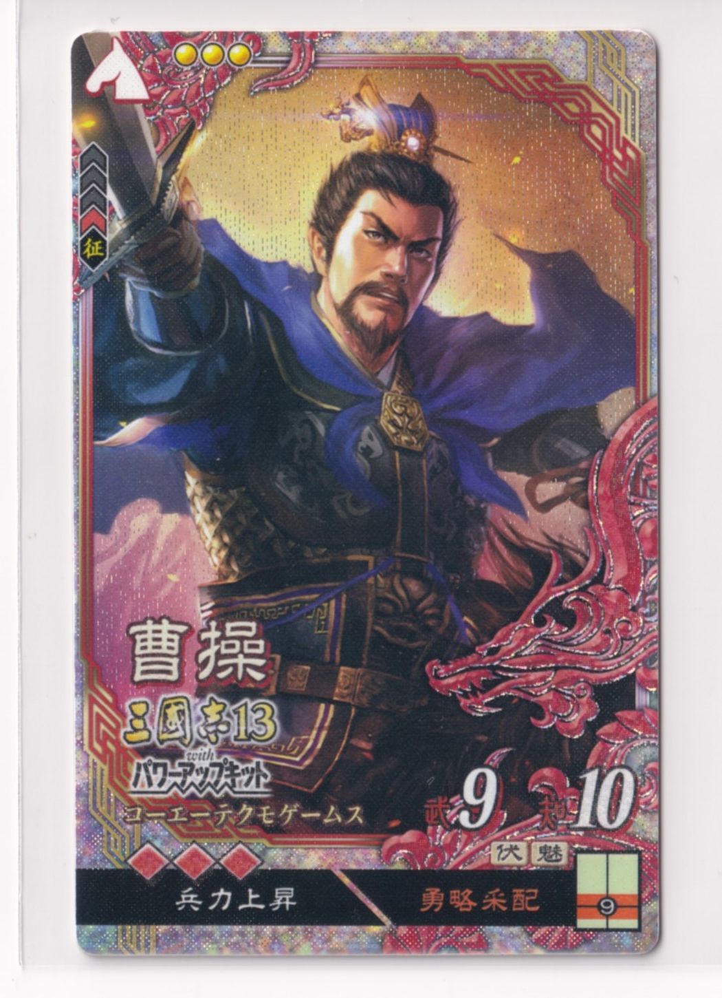 三国志大戦4 魏 2弾 LE EX 曹操 勇略采配 兵力上昇 コレクション