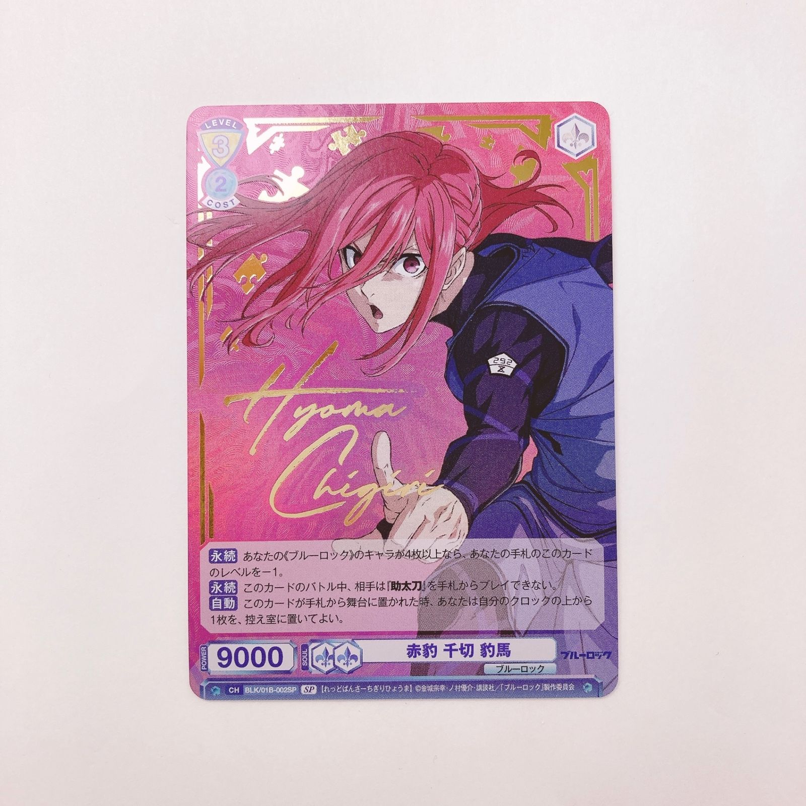 BLK/01B-002SP[SP]：(ホロ)赤豹 千切 豹馬(キャラクター金箔押し