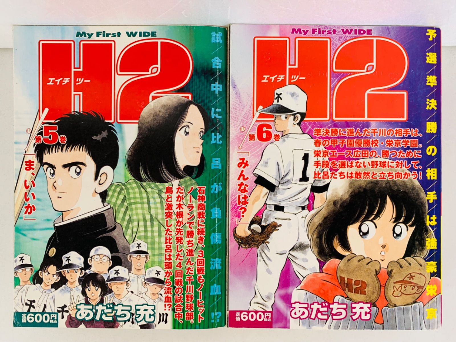 早い者勝ち!全巻セット⭐︎H2(エッチ・ツー) h2 文庫版 あだち充 早い者勝ち!全巻セット⭐︎H2(エッチ・ツー) h2 文庫版 あだち充
