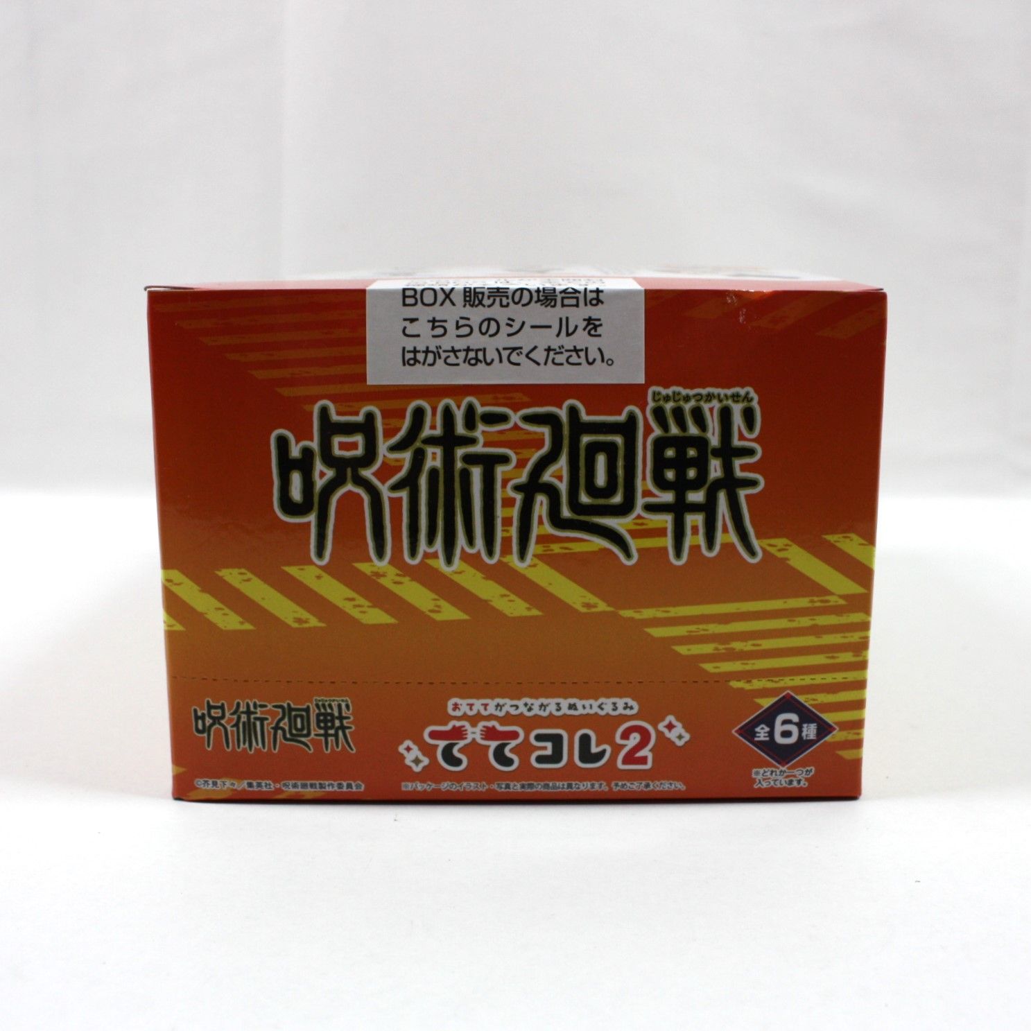 A1706・呪術廻戦 ててコレ2 おててがつながるぬいぐるみ 全6種