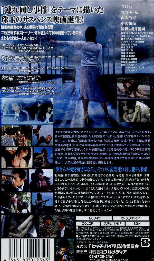【まとめ売り】寺島進 VHS 本 VHSビデオ / 寺島進 / ヒッチハイク 溺れる箱舟 / H00025768