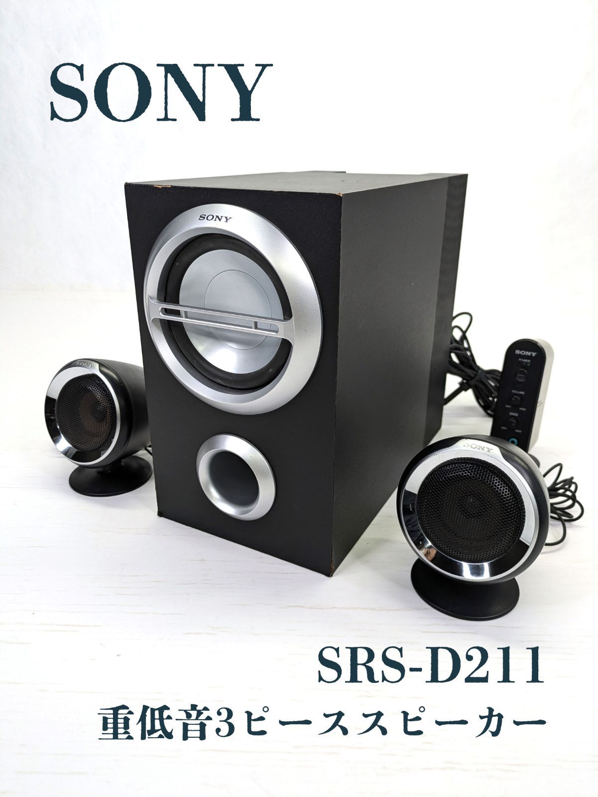 動作良好】SONY・ソニー・SRS-D211・スピーカー・サテライトスピーカー・サブウーファー - メルカリ