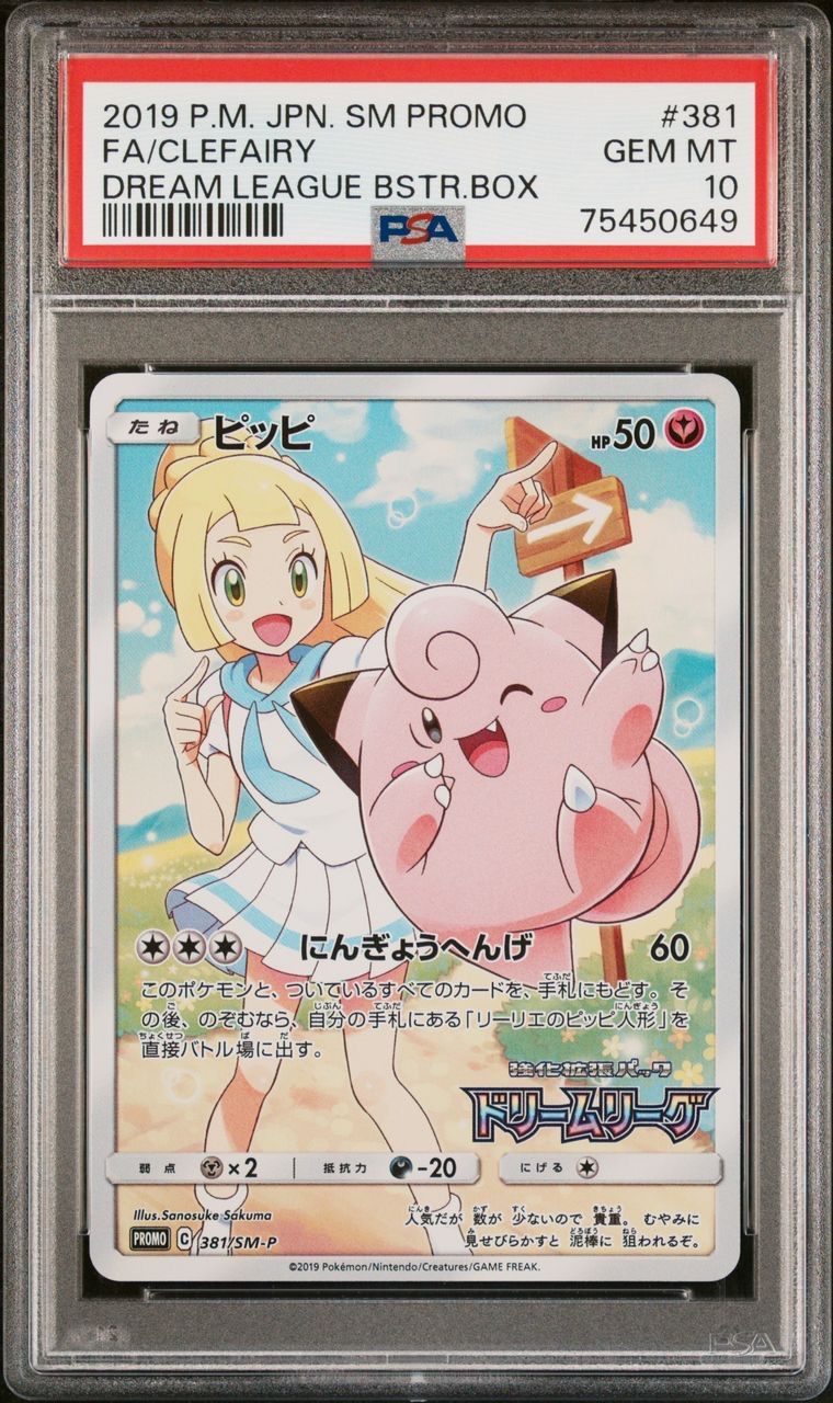 ポケモンカード 極美品 ピッピ CHR PSA10 - メルカリ ポケモンカード 極美品 ピッピ CHR PSA10 - メルカリ