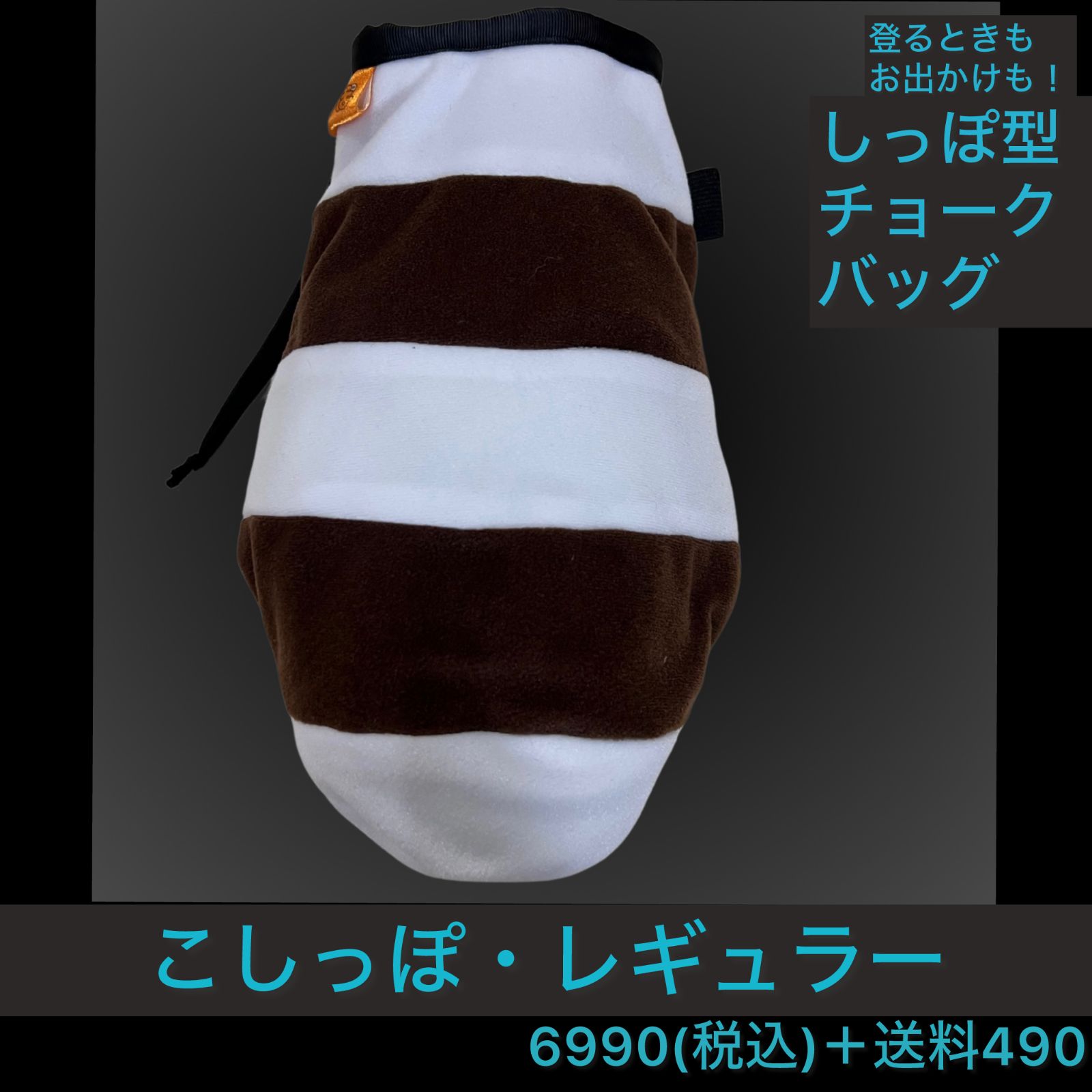 こしっぽ レギュラー ホワイト×ブラウン しっぽ型チョークバッグ 尻尾 チョークバック キツネ タヌキ ワオキツネザル ネコ 犬 テイル 狼 ウルフ ペットボトルカバー カバン しましま ファー キッズ 黒狐洞