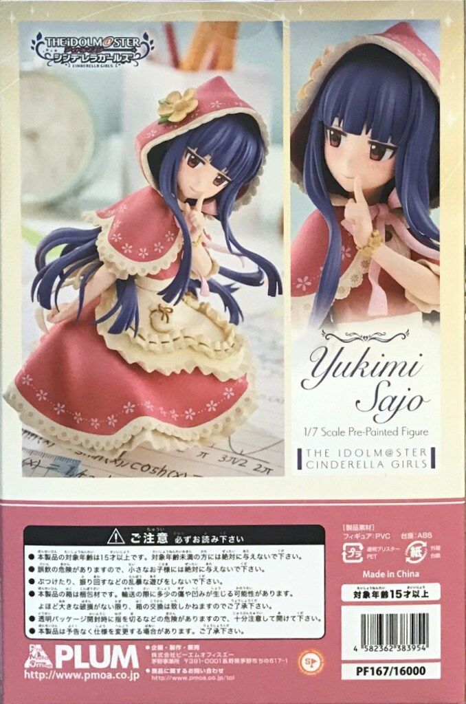 PLUM アイドルマスター シンデレラガールズ 1/7 佐城雪美 [太陽の