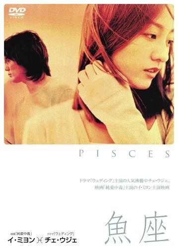 魚座 DVD