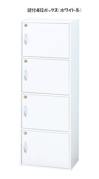 スリムキャビネット鍵付き４段チェスト幅42cm ホワイト系 扉付収納（941） スリムキャビネット鍵付き4段チェスト幅42cm ホワイト系 扉付収納 鍵