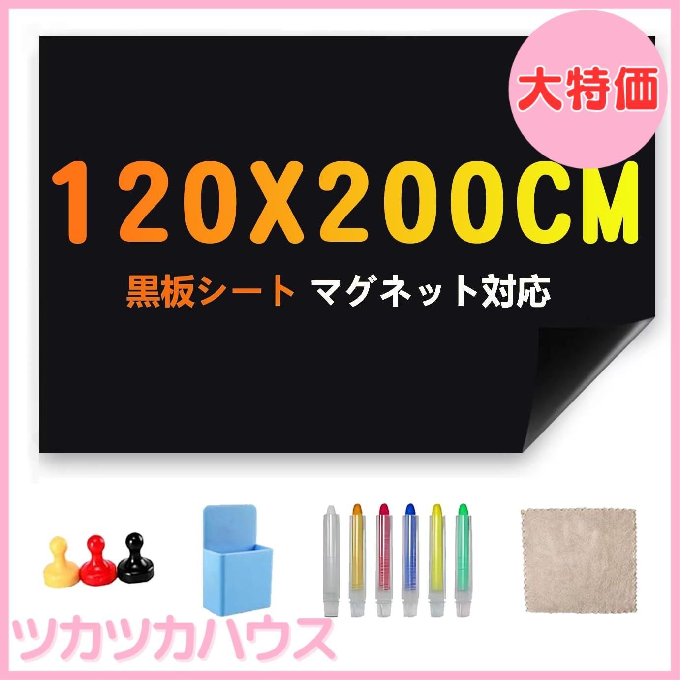 Babenoun 黒板シート マグネット120*200cm 壁に貼れる 黒板 ブラックボードシート 壁紙シール 貼り付け簡単 はがせる 書きやすくて消しやすい フリーカット DIY 子供 落書き 仕事 オフィス イレーザと6枚チョークパステル付き