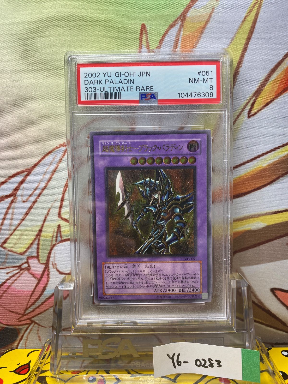 PSA8 超魔導剣士ーブラック・パラディン レリーフ