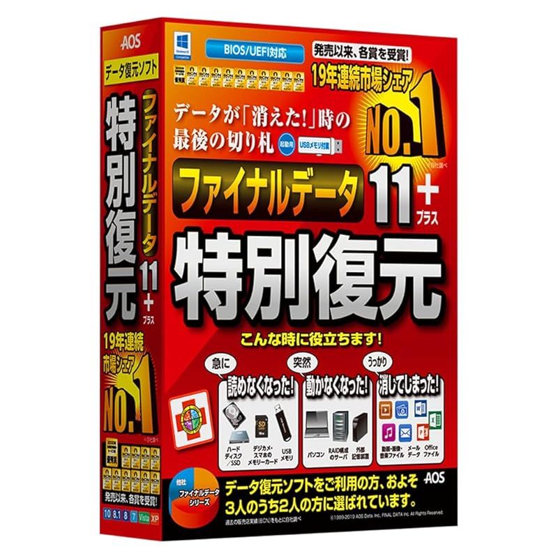 AOSデータ ファイナルデータ 11plus 特別復元版 誤って削除やフォーマットしたファイルを簡単な操作でリカバリーするソフト