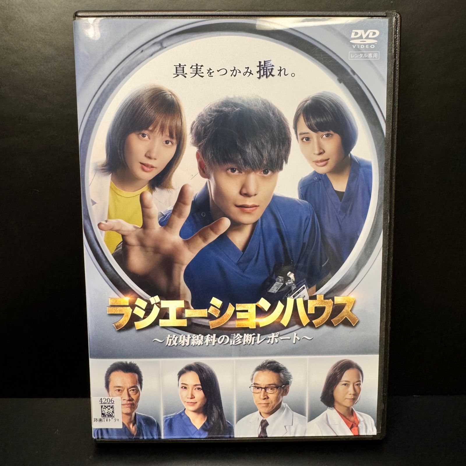 ラジエーションハウス～放射線科の診断レポート～ 6 DVD 窪田