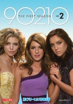 Amazon.co.jp: 新ビバリーヒルズ青春白書 90210 シーズン1 DVD
