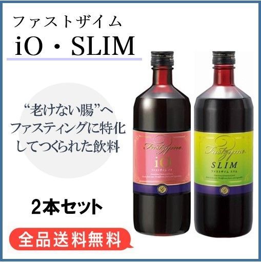 ファストザイム イオ＆スリム 720ml 2本セット 腸活 ダイエット ファスティング F207