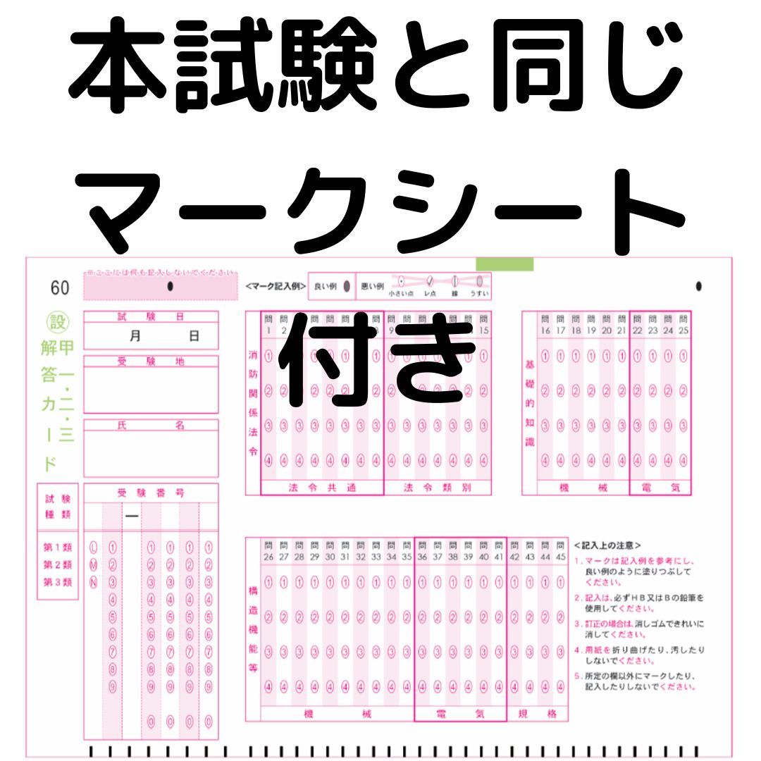 【2024年度版】消防設備士２類３類「過去問テスト」甲種セット