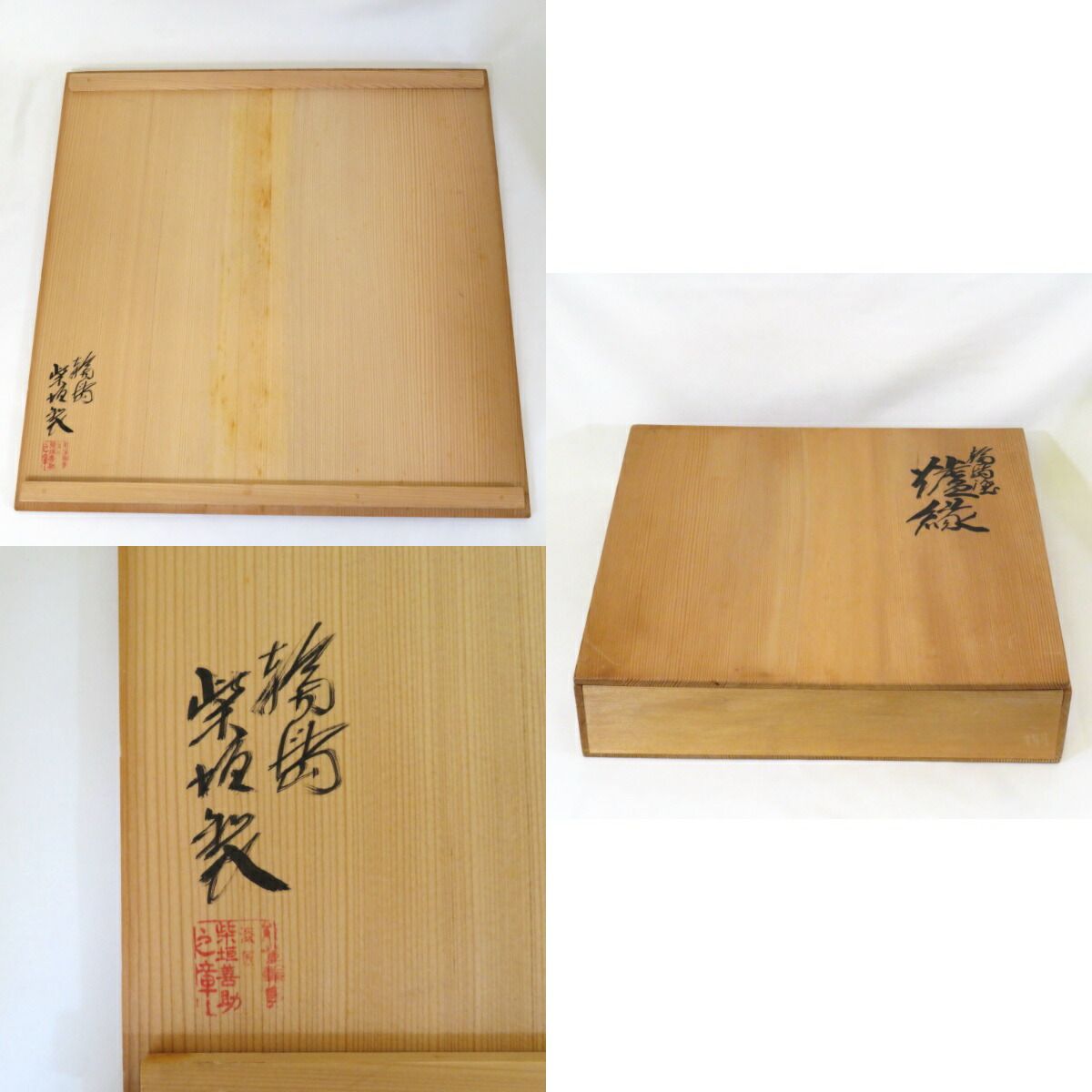 九月の特売品】輪島塗 柴垣善助作 炉縁 雲錦花筏 黒 茶道具【中古 美品】 - メルカリ