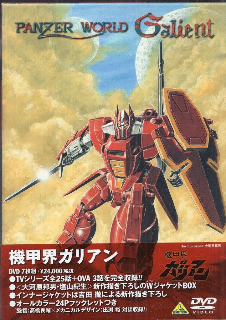 DVD バンダイビジュアル アニメDVD 機甲界ガリアン DVDメモリアルボックス