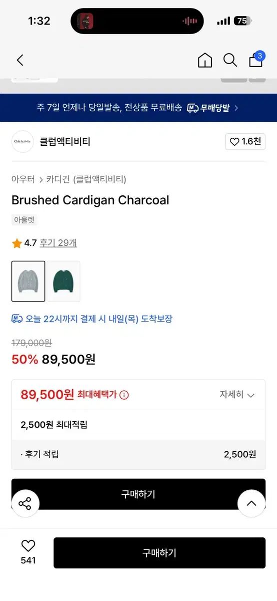 クラブアクティビティ ブラッシュド カーディガン チャコール