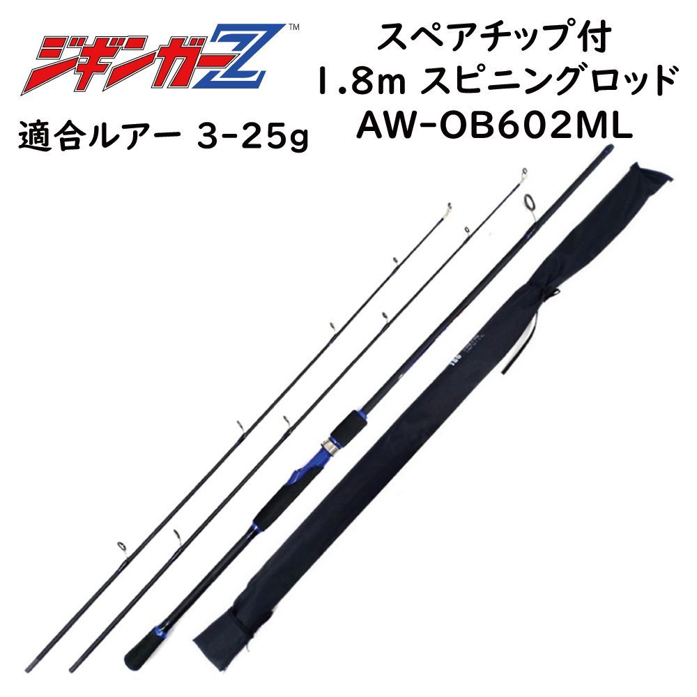 【人気No.1】 カーボンスピニングロッド 3-25g 対応ルアー AW-OB602ML 1.8m ロッド