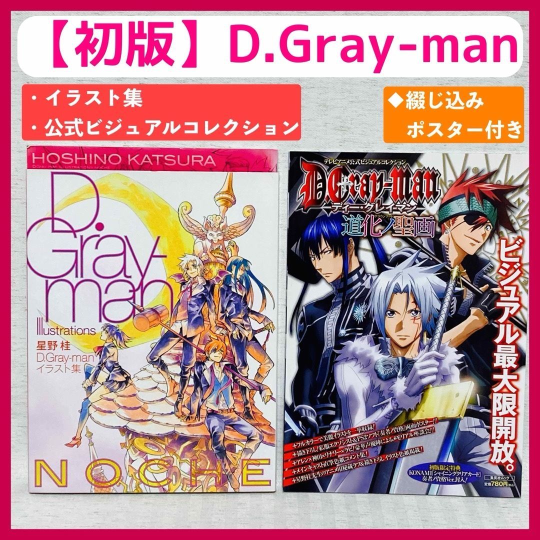 全初版】D.Gray-man 1〜3巻セット 1巻帯付き 全巻ジャンパラ付き
