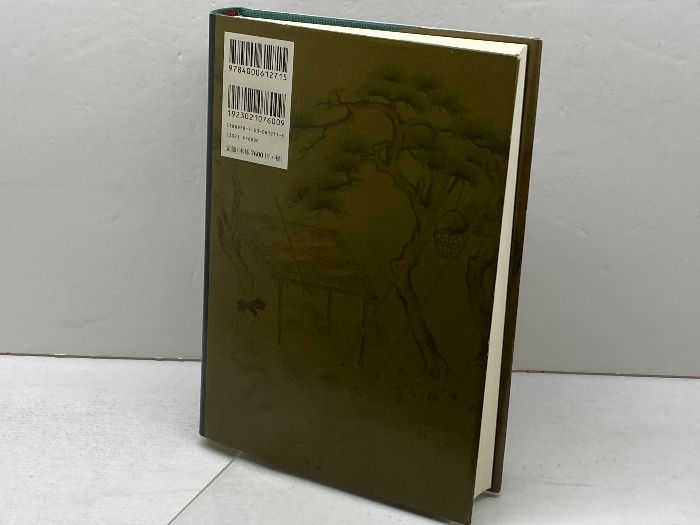 日本中世生業史論