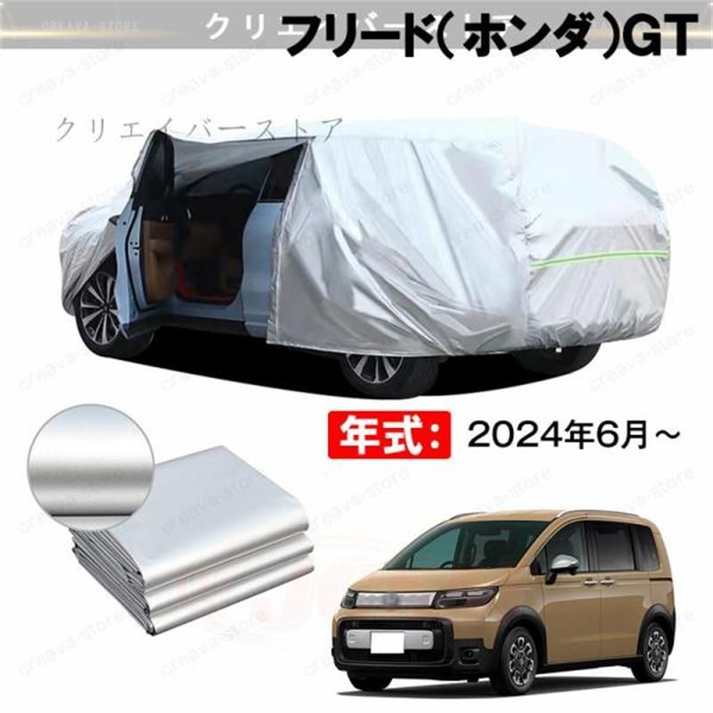 【2000円offクーポン期間限定】カーカバー 裏起毛 フリード（ホンダ）ＧＴ対応用ボディカバー 車体カバー 防雨防塵 ドアファスナー 日焼け止め 外装パーツ