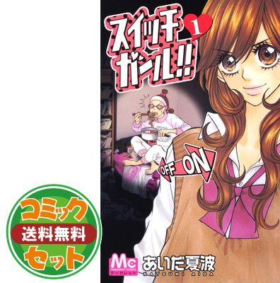 スイッチガール　全巻 スイッチガール！！ 1～25巻 漫画 全巻セット 完結