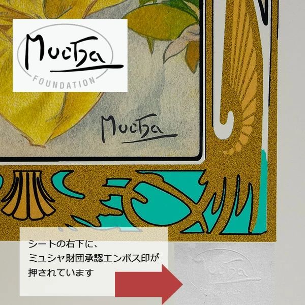 版画 ミュシャ 「昼の輝き：四つの時」 ジクレー 複製 額入り ミュシャ