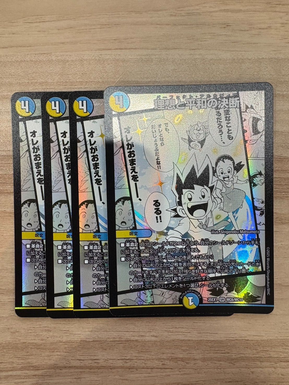理想と平和の決断 4枚セット 25EX1 - メルカリ