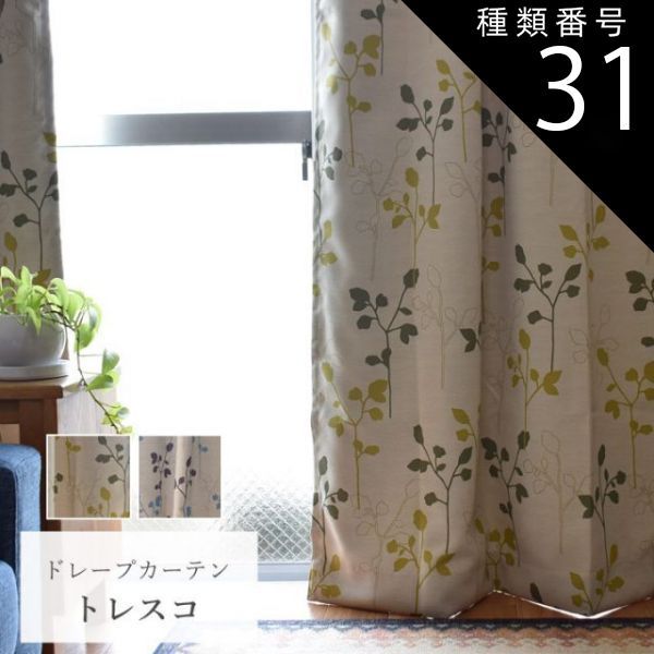 遮光カーテン 幅200cm×丈185cm リーフ柄 1枚 洗える 日本製