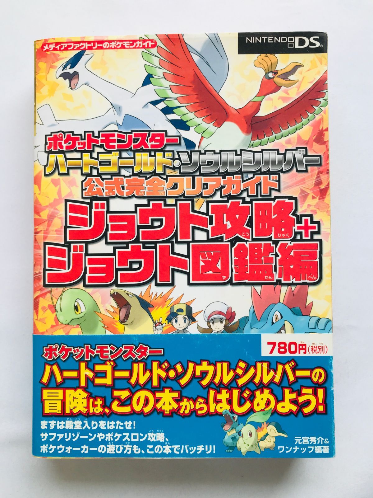 102　ポケモン　ポケットモンスター ハートゴールド　ソウルシルバー　DS 10年積んだポケモンHGSS（ハートゴールド・ソウルシルバー