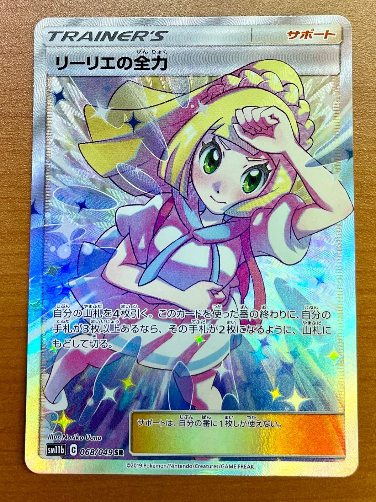 リーリエの全力　CGC10 ARS10鑑定済〕リーリエの全力【SR】{068/049}