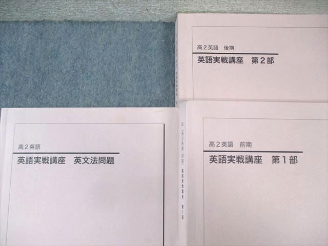 鉄緑会 高2 英語実戦講座 第1/2部/英文法問題 テキスト