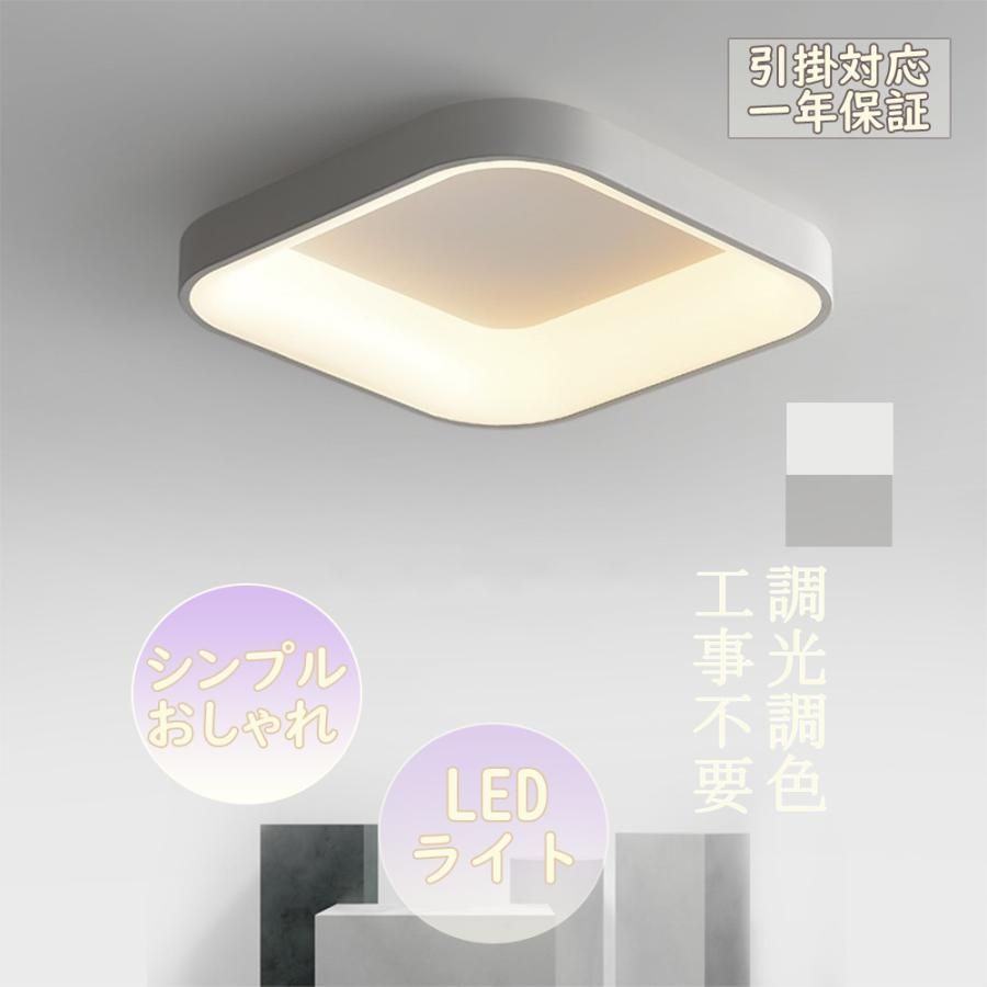 シーリングライト おしゃれ リモコン付 リビング照明 照明 天井照明 居間ライト LED 8畳 調光 調色 北欧 LED対応 節電 省エネ おしゃれ led 薄型 工事不要ファッション常夜灯 3年保証