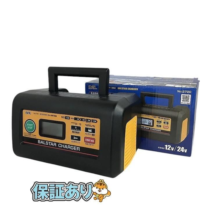 BAL 大橋産業 バッテリー充電器 12V|24Vバッテリー充電器 BALSTAR CHARGER 2720 ANK685029相