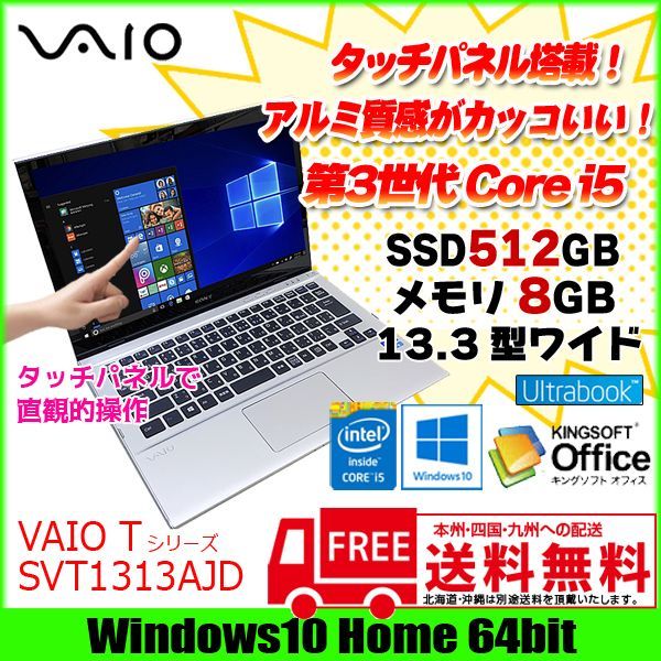SONY VAIO Tシリーズ SVT1313AJD タッチパネル 中古 ノート Office ...